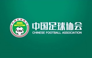 足协官方：暂停广州足协会员资格两年 6人终身禁赛